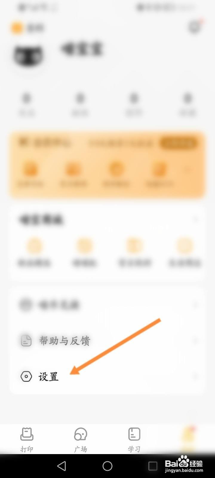 喵喵机软件中怎么查看客服热线
