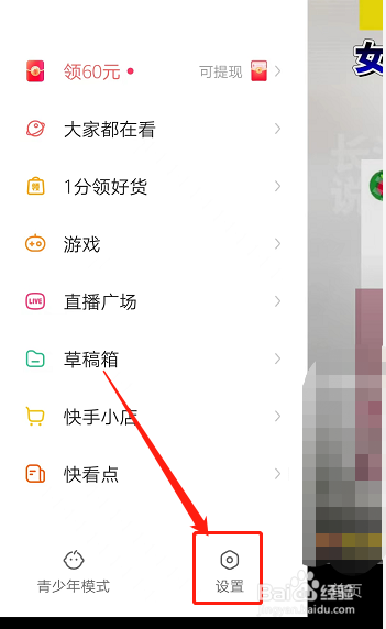 快手怎样切换帐号