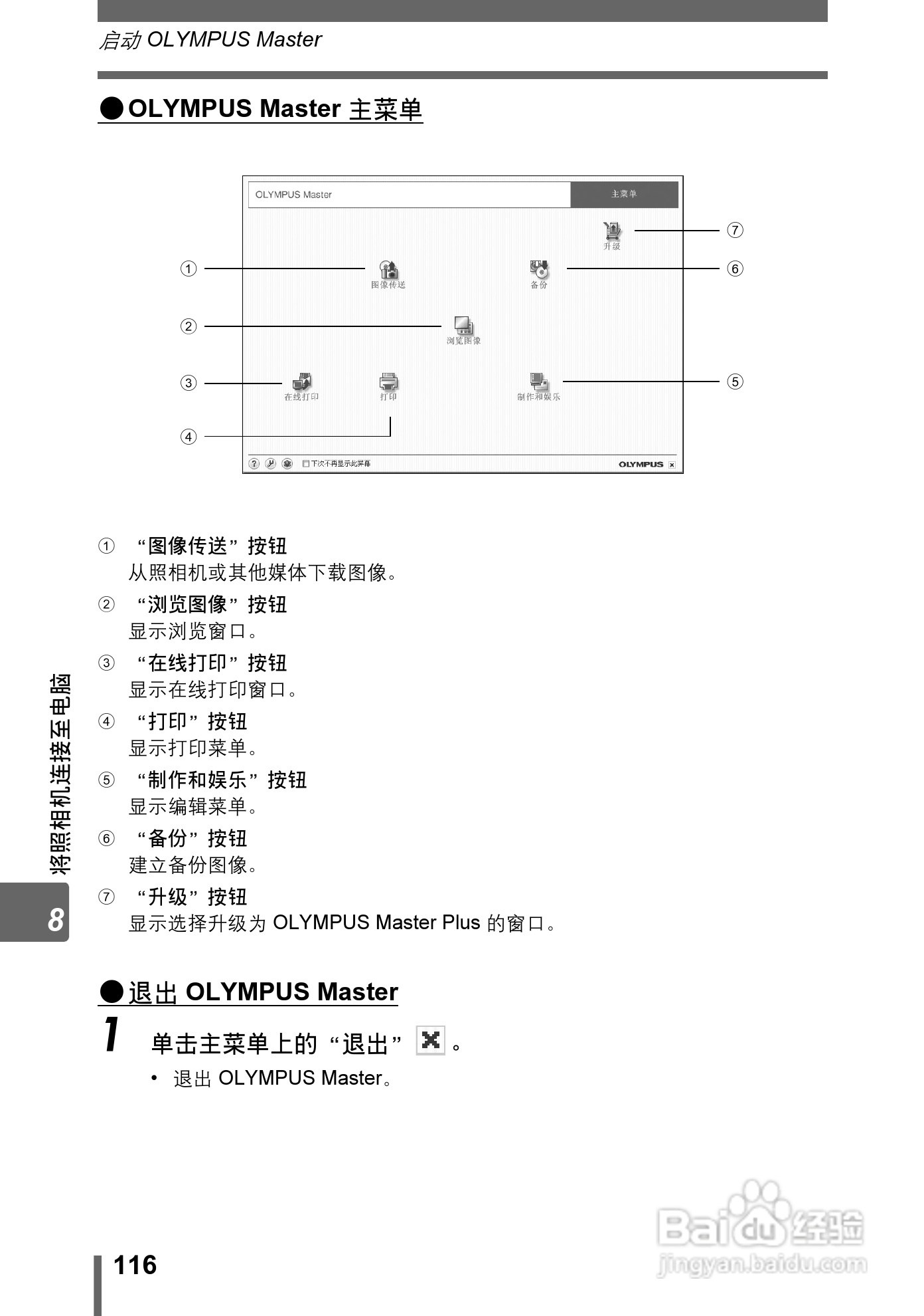 奥林巴斯 stylus-600 D数码相机说明书:[12]