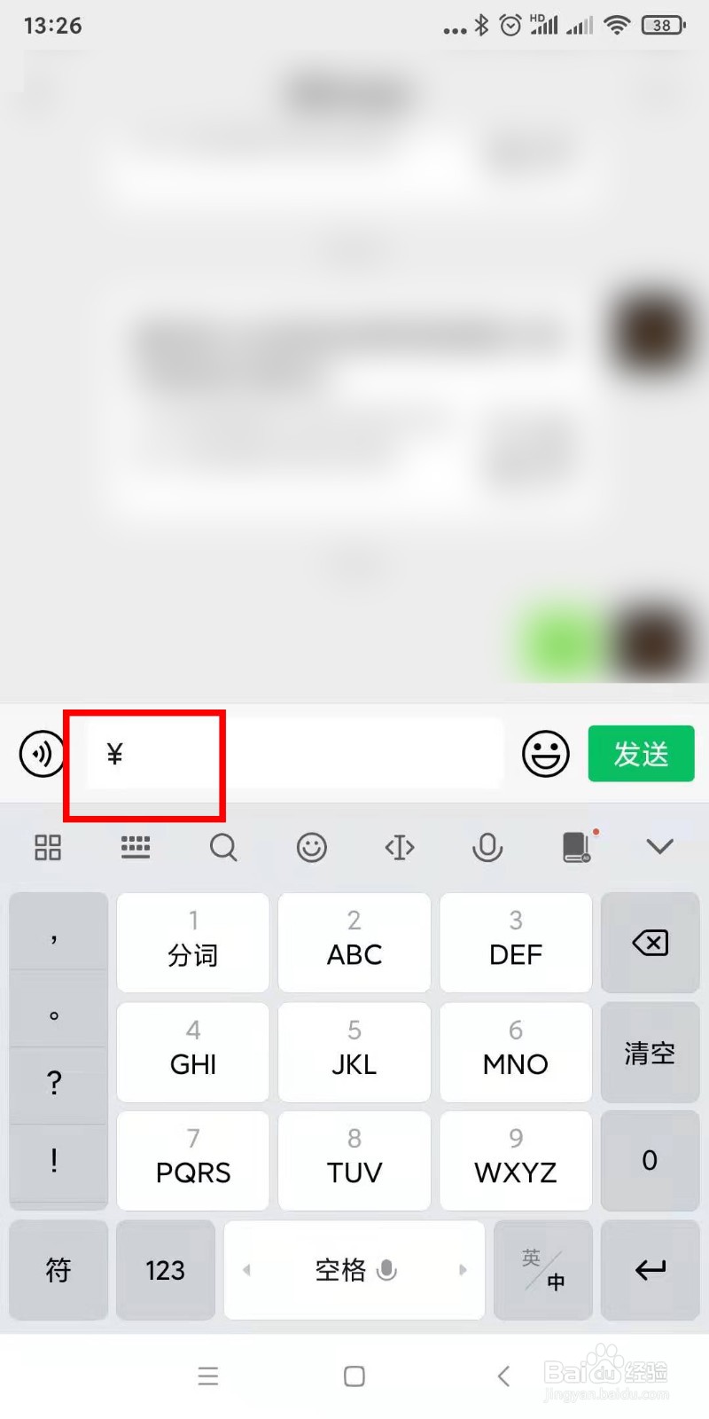 怎么在手机上打出人民币符号￥