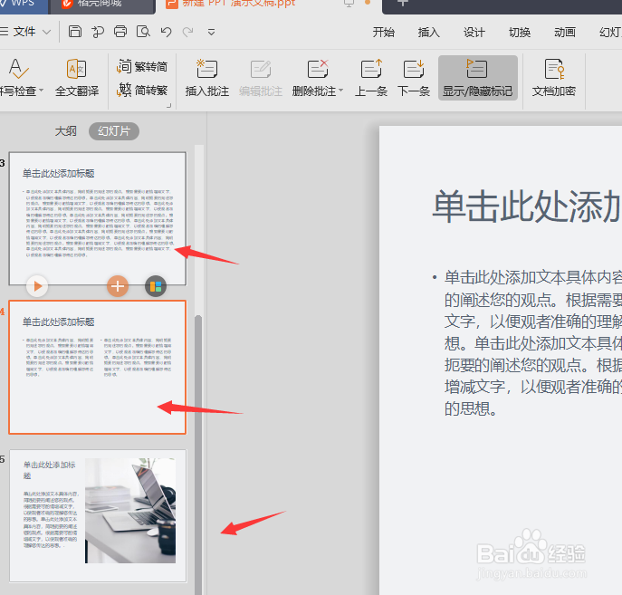 wps的ppt如何插入批注