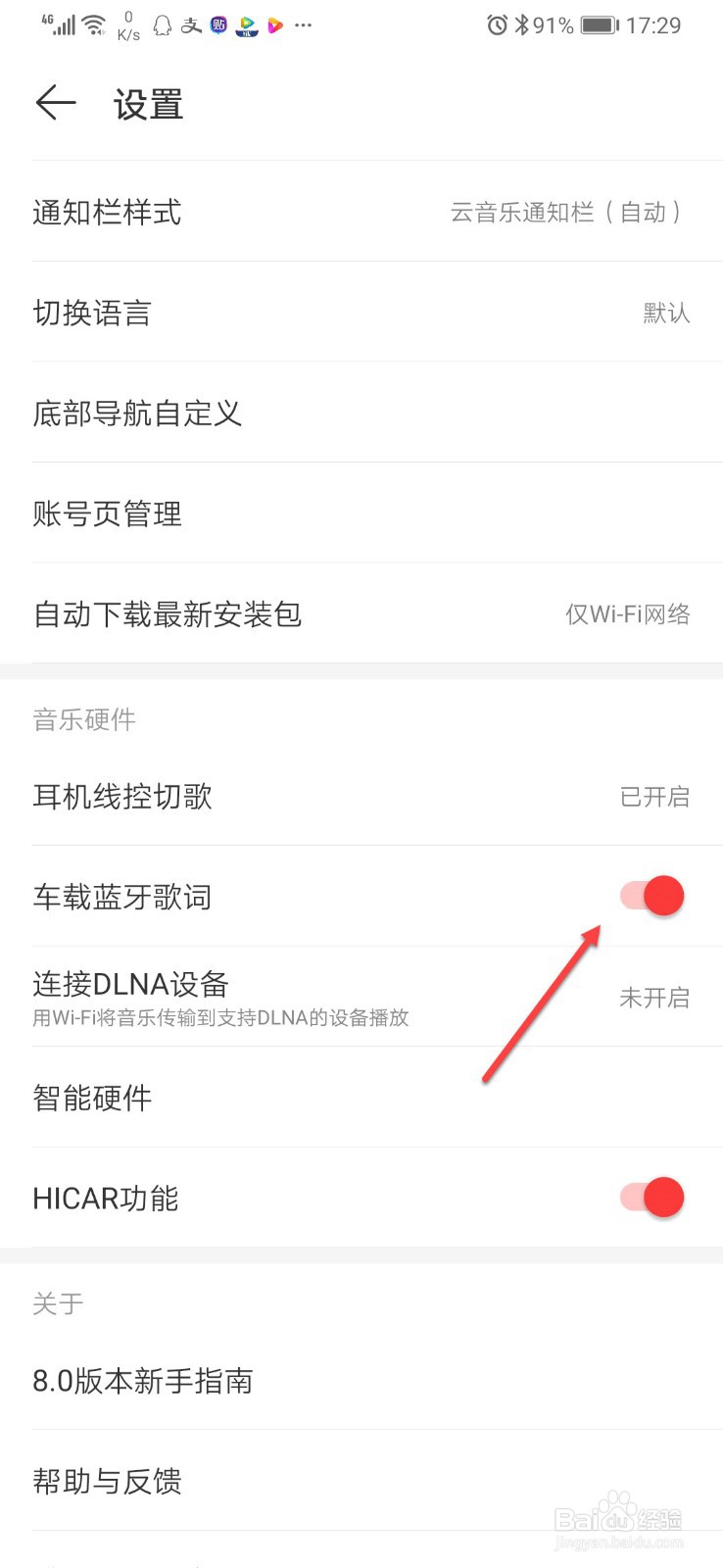 网易云音乐如何开启车载蓝牙歌词