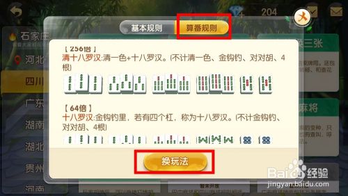 麻将来了手游如何玩四川麻将血战到底?