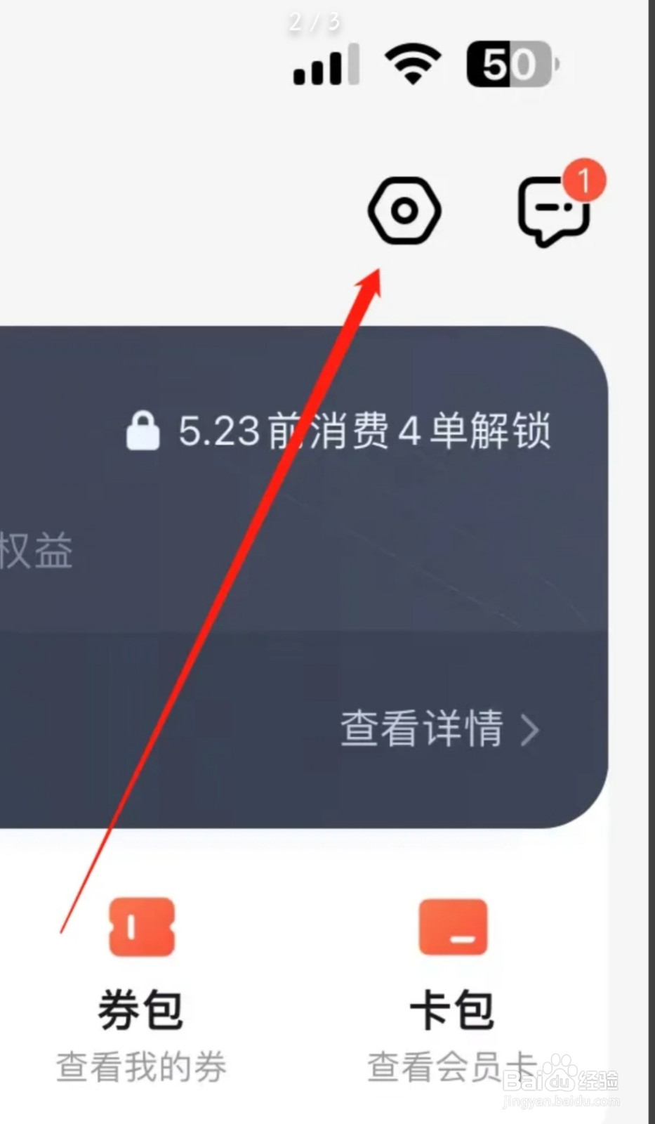 饿了么如何找到消息通知设置
