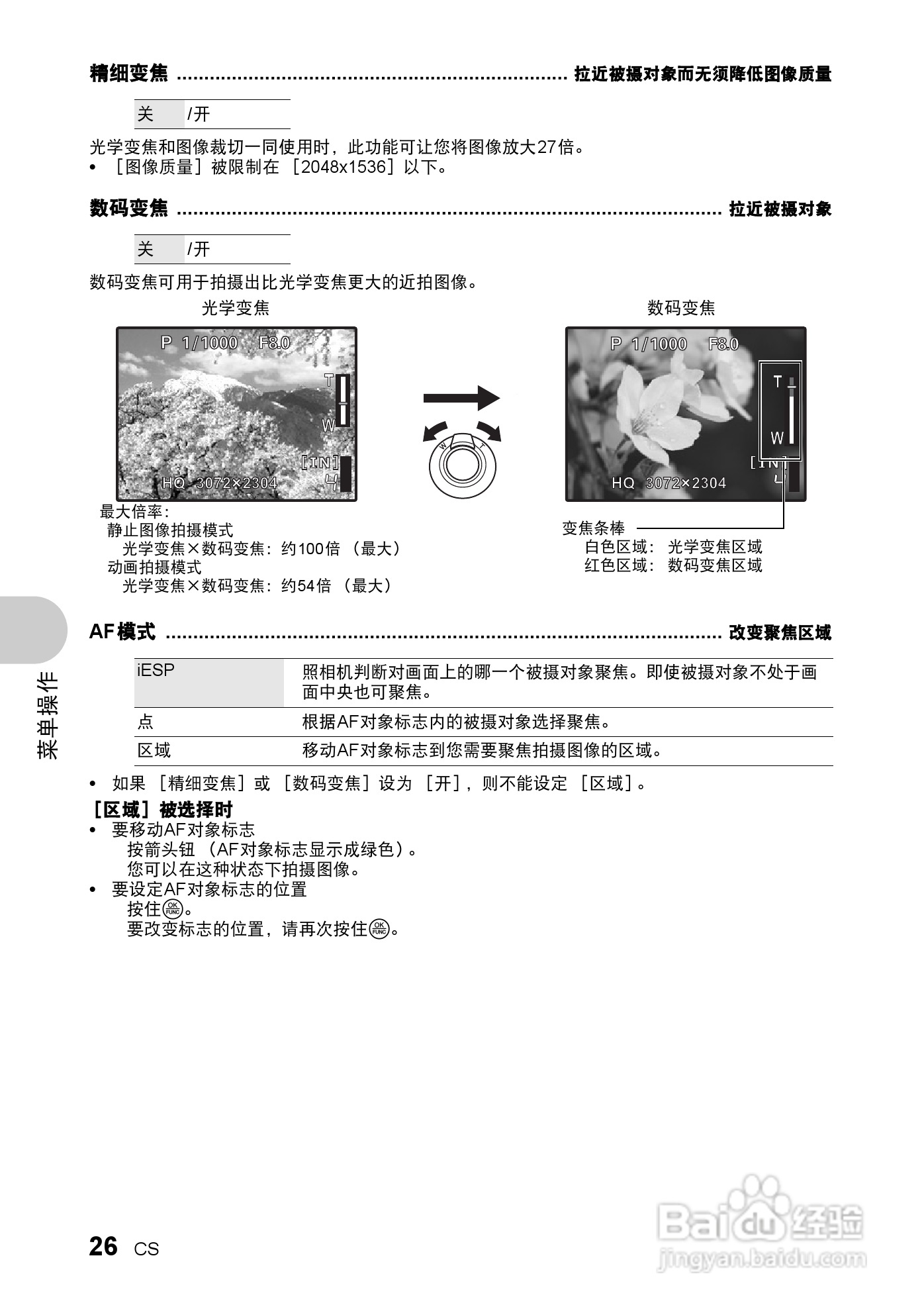 奥林巴斯 SP550UZ数码相机说明书:[3]