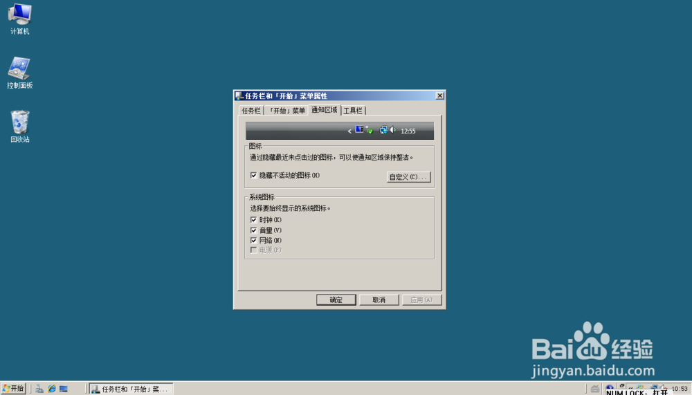 Windows Server 2008如何删除桌面网络图标？