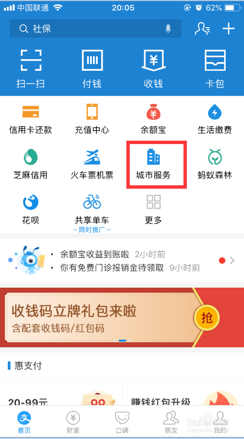 支付宝如何查看社保卡余额
