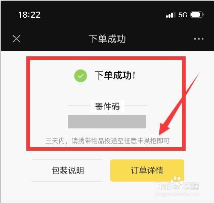 丰巢快递柜怎么寄快递