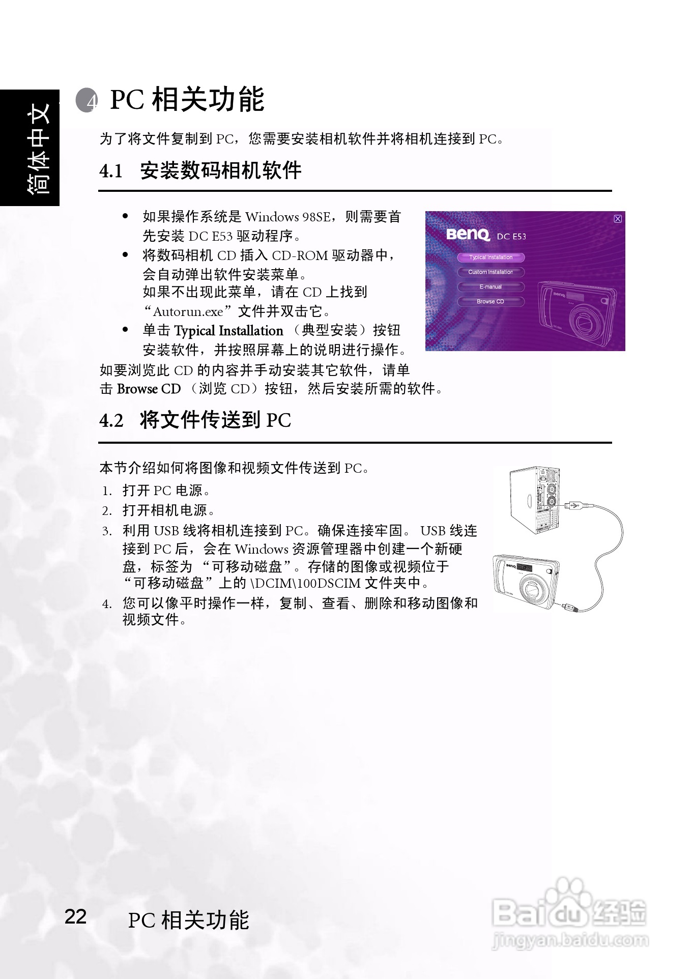 明基 DDCE53数码相机说明书:[3]