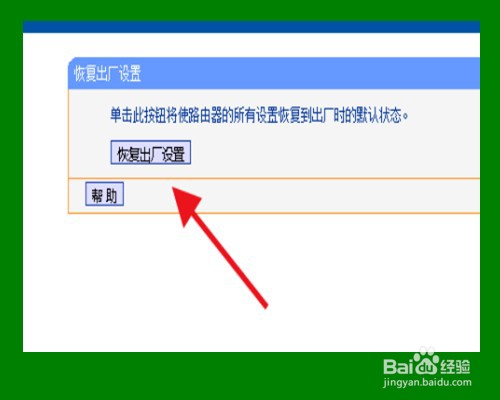 路由器怎么恢复出厂设置