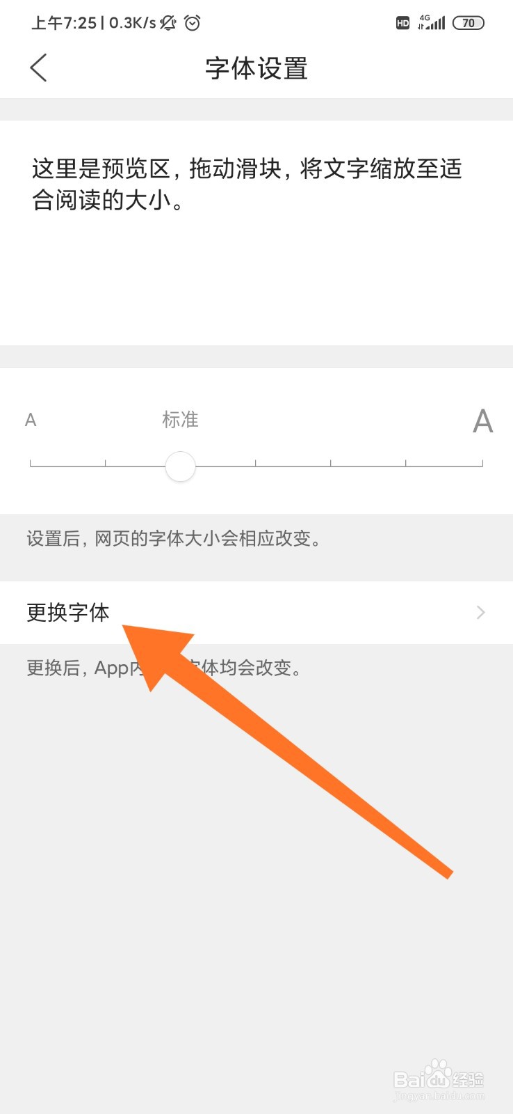 QQ浏览器怎么修改字体