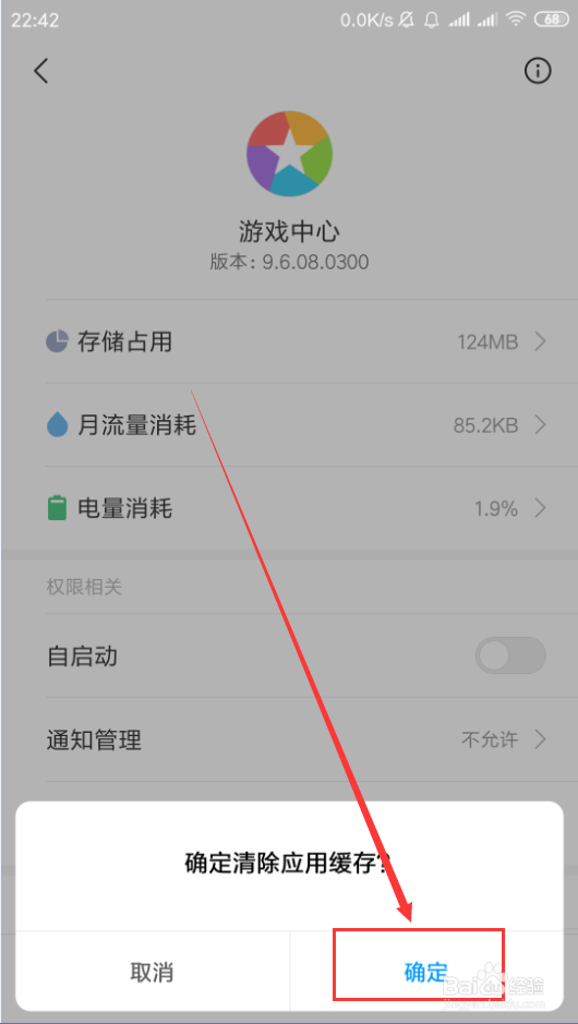 小米游戏中心如何清除缓存