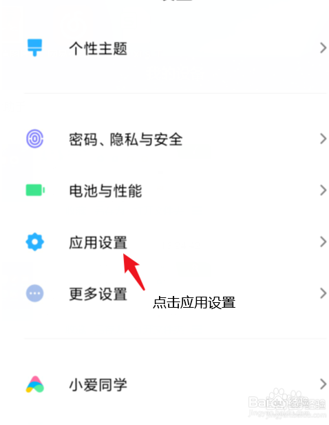 小米手机钉钉后台运行没有消息通知时怎么设置