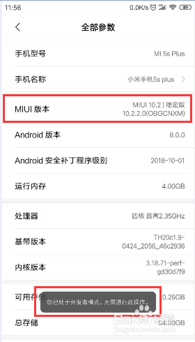 小米手机如何开启开发者模式