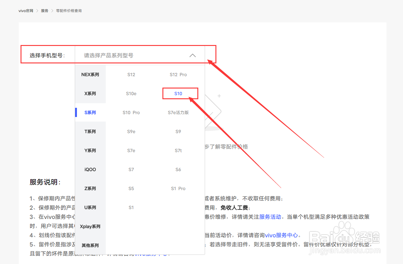 vivo/iQOO手机怎么查询手机配件价格?
