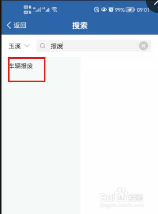 车辆网上怎么申请报废
