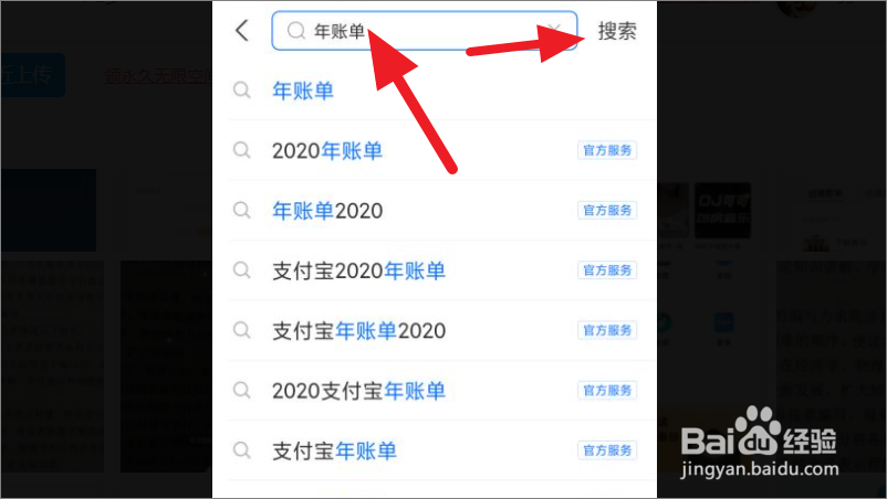 支付宝如何查看年账单