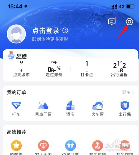 高德导航怎样才能退出静音模式