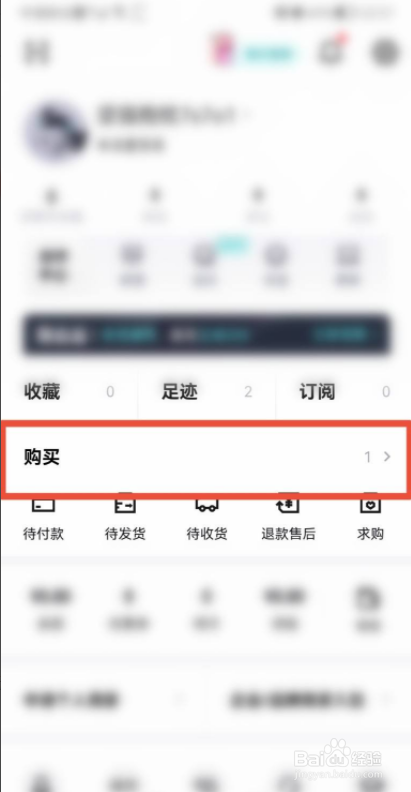 得物怎么看购买记录