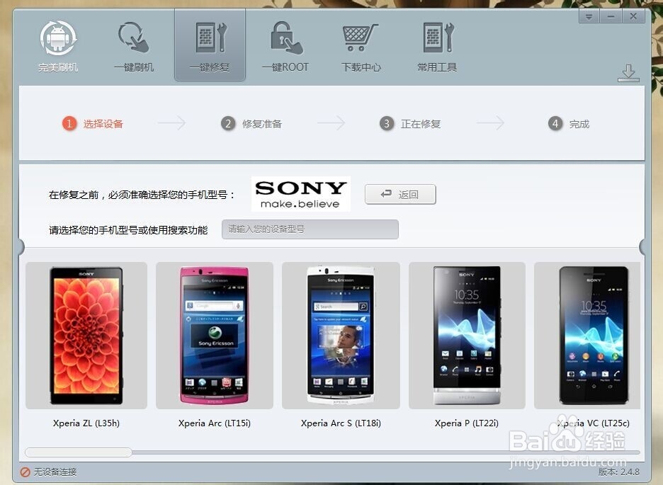 sony和sonyericsson手机变砖及无线重启修复