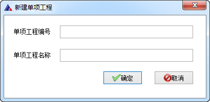 新点清单造价辽宁版V10.X操作手册建立项目结构