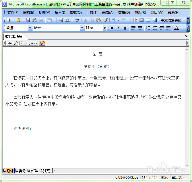 FrontPage中如何插入水平线