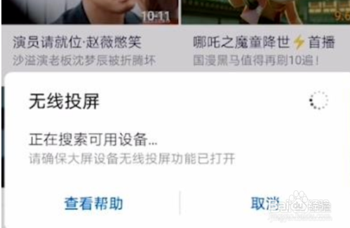 腾讯视频如何投屏到电视？