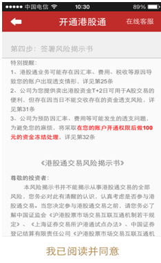 怎样网上开通港沪通