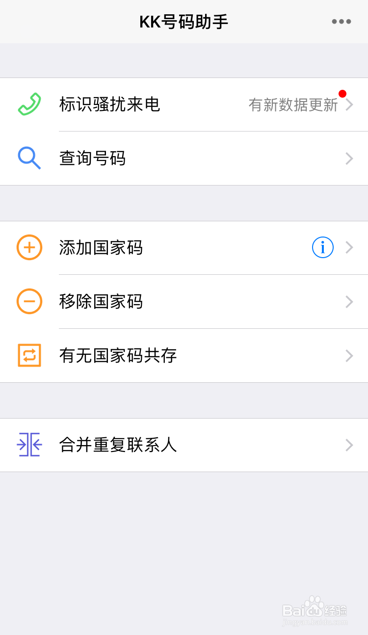 KK号码助手怎么用