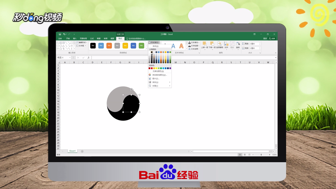 excel表格怎么绘制太极八卦图？