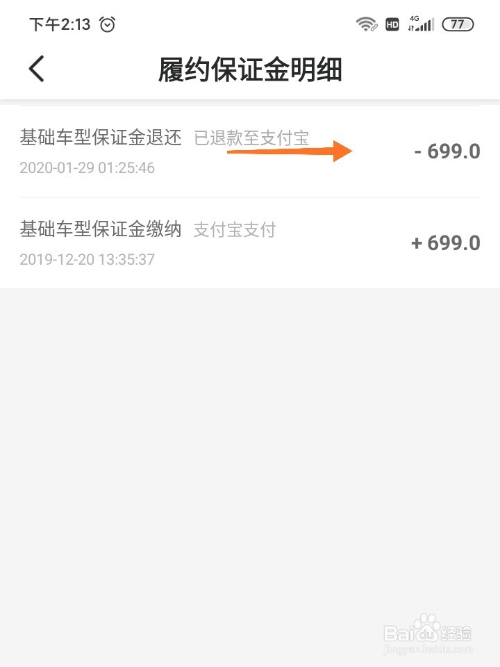 GoFun出行如何申请退还押金？
