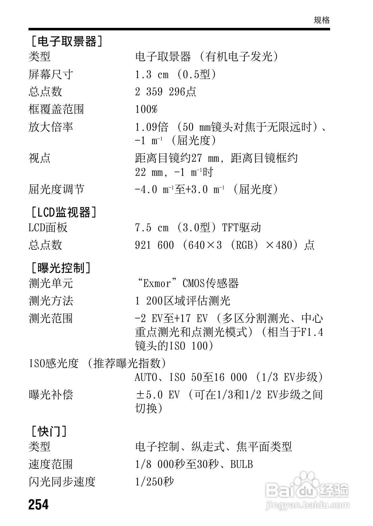 SONY索尼SLT-A77V数码相机说明书:[26]