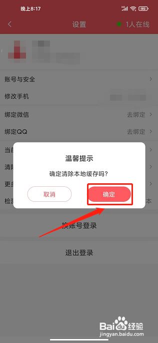 鲜花网APP如何清除缓存
