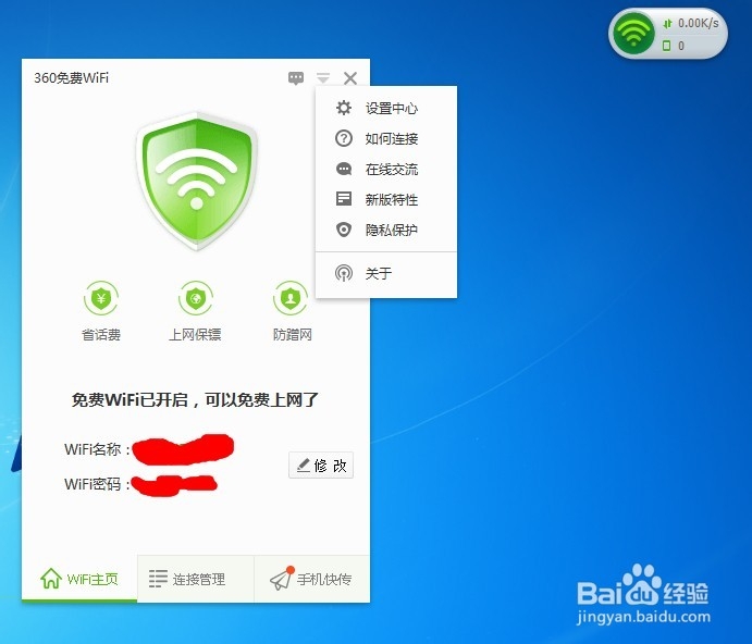 蹭wifi使用要小心？没有无线路由器怎么弄wifi？