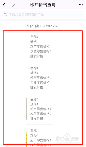 如何查询粮油价格