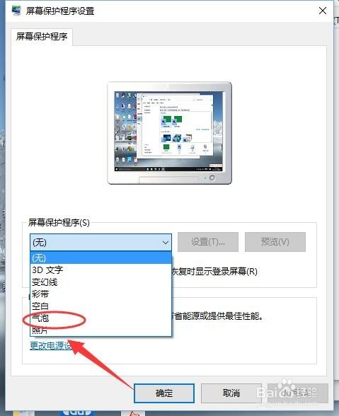 怎么打开屏幕保护程序