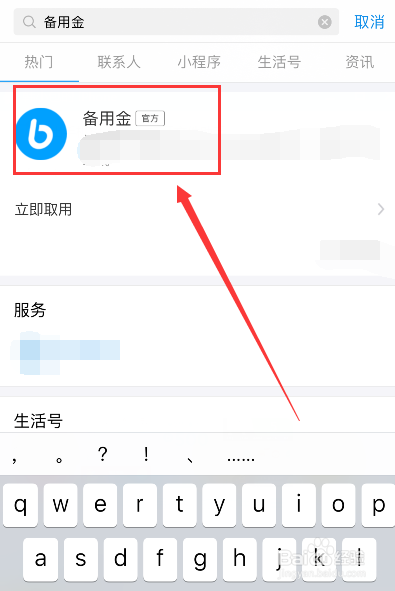 支付宝备用金在哪里