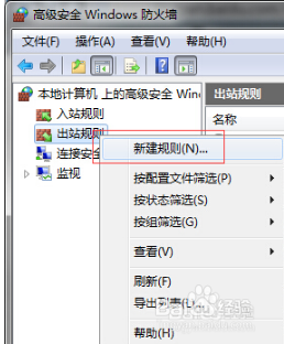 win7系统如何禁止某些程序联网