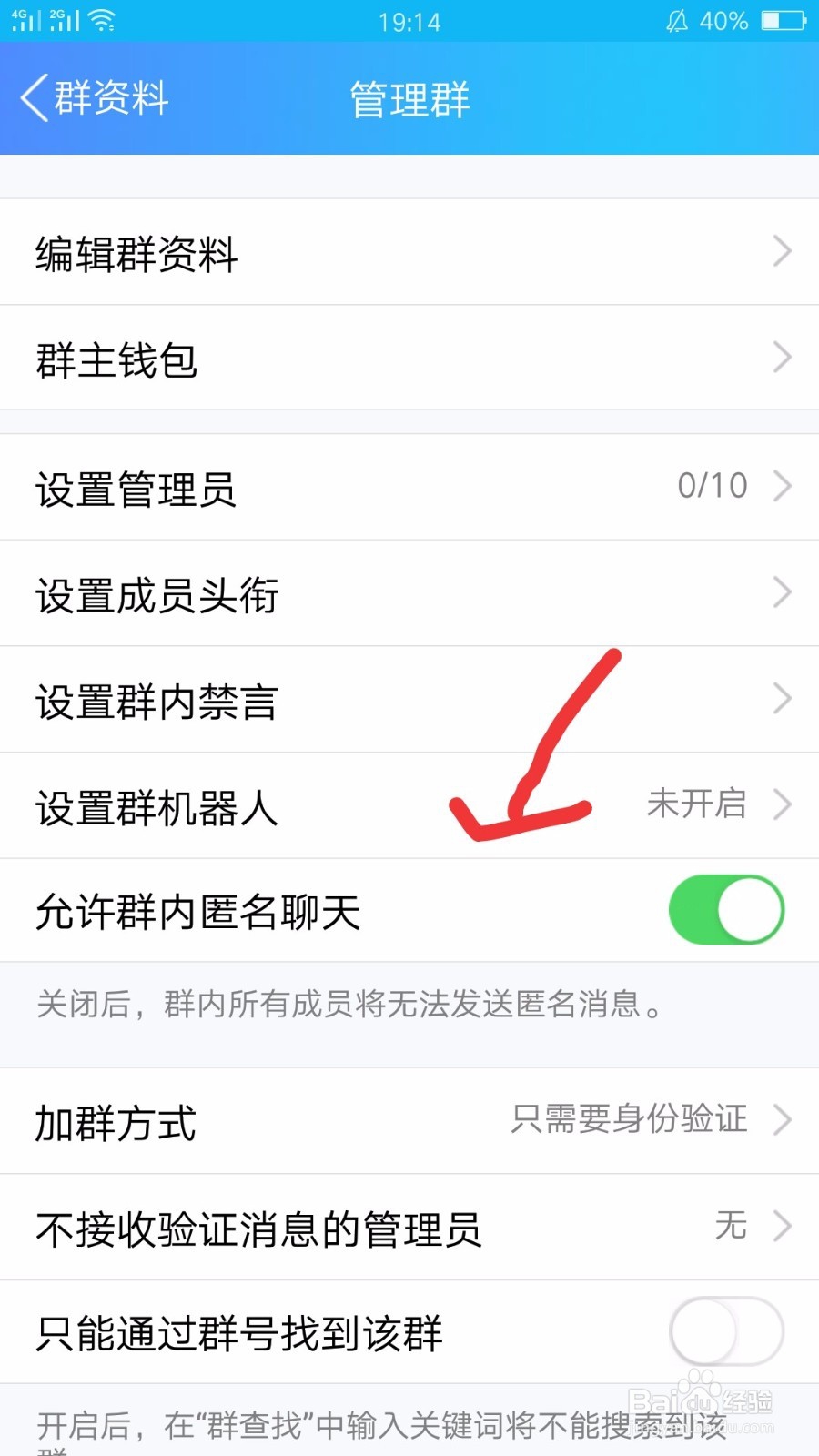 qq群怎么设置机器人?