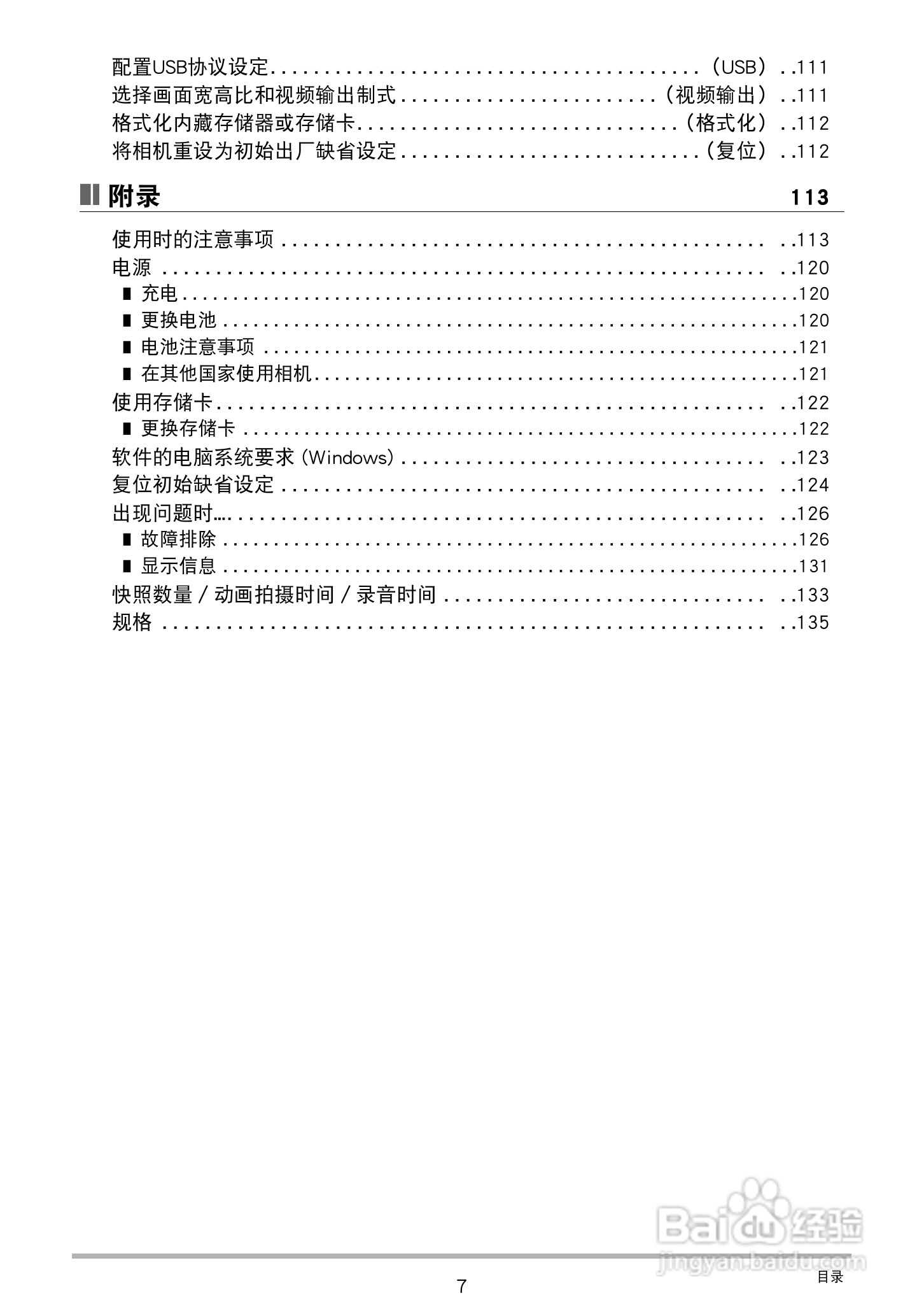 卡西欧 EX-Z88数码相机说明书:[1]