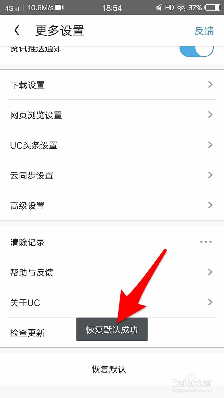 UC浏览器如何恢复默认设置？