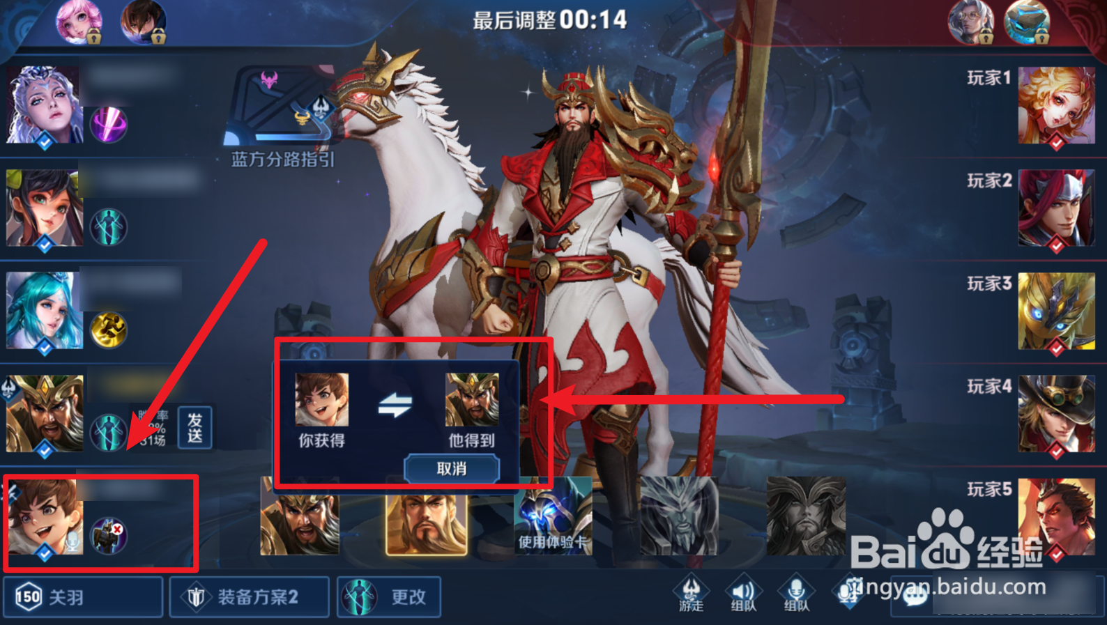 王者荣耀排位怎么互相交换英雄