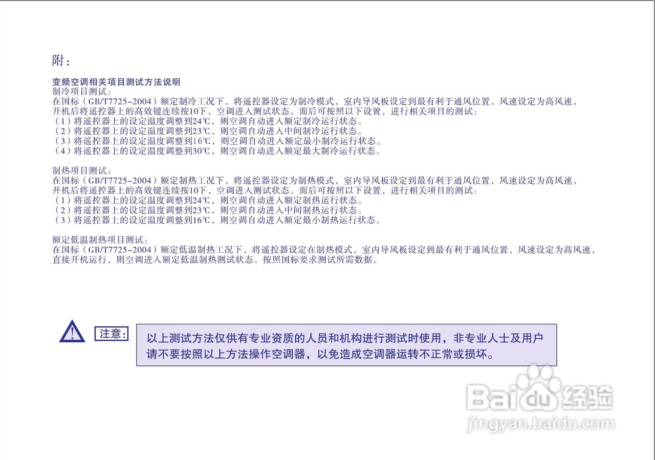 海信KFR-40GW/27ZBp空调使用说明书:[3]