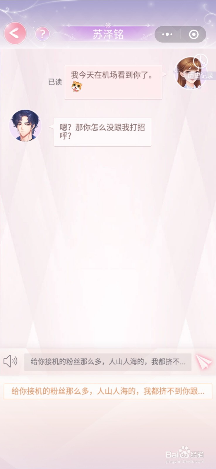 消失的轨迹怎么给“知己发短信”