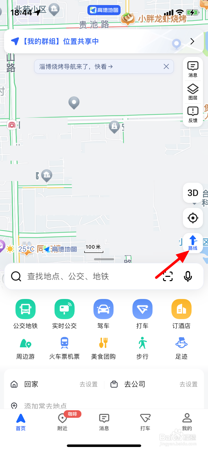 高德地图骑行记录在哪里