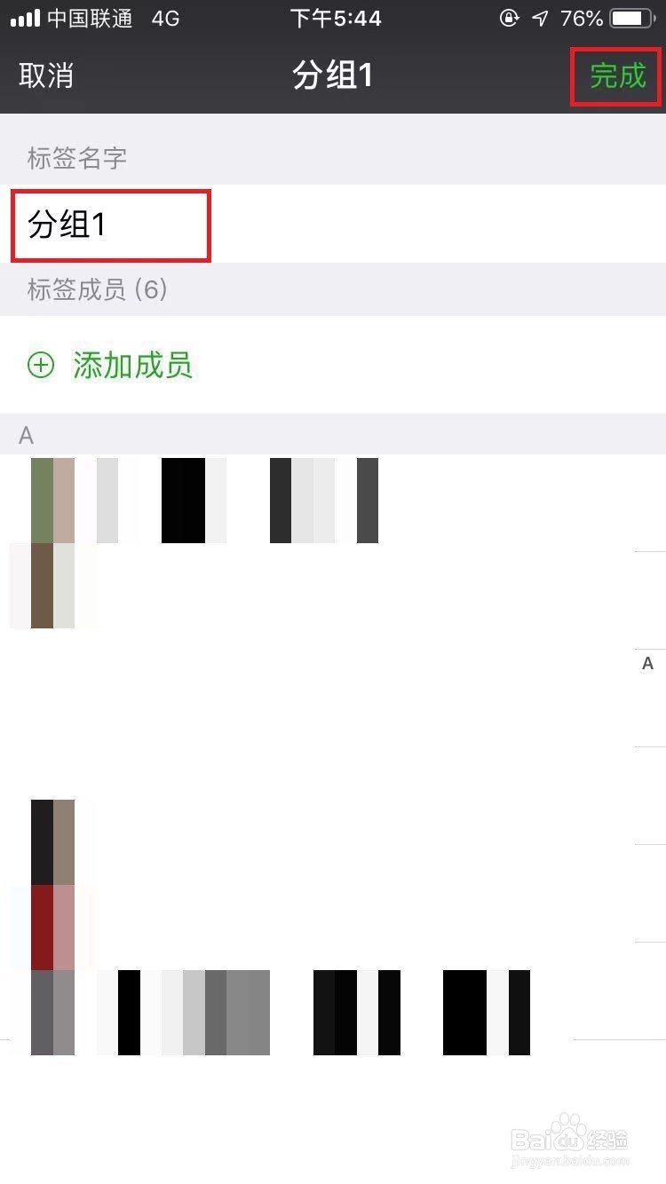 微信通讯录如何创建分组