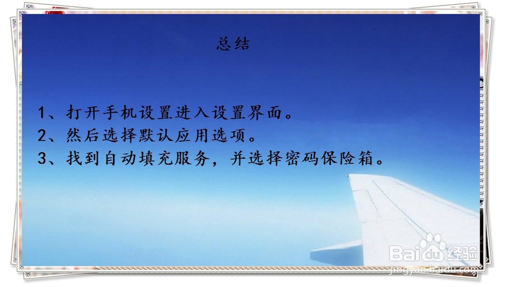 华为手机如何设置自动填充服务的默认应用