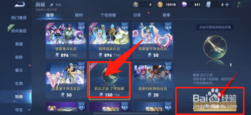 王者荣耀启示之音个性按键怎么获得