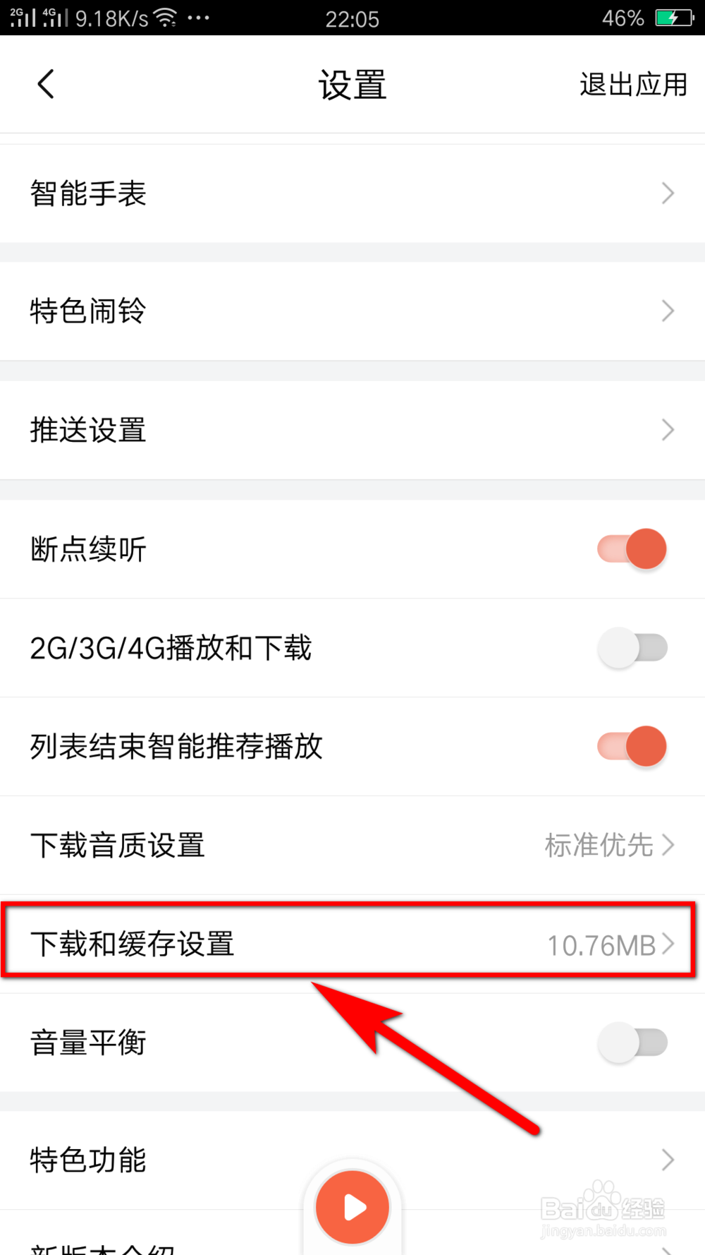 喜马拉雅的声音音乐怎么下载到电脑