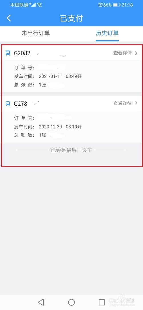 12306怎么查询历史订单